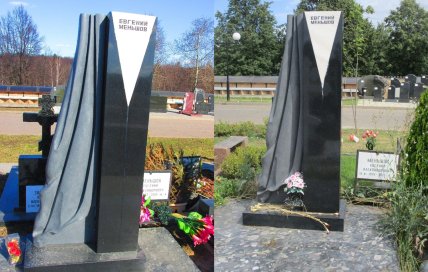 евгений меньшов могила