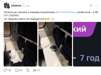Сообщение о неудобных полках в вагонах УЗ