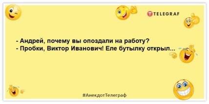 Анекдоты о работе, приколы и шутки о работниках -Телеграф