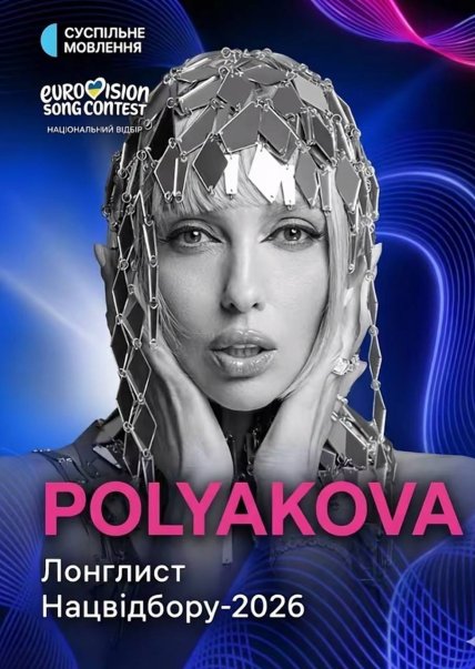 Полякова нацвідбір