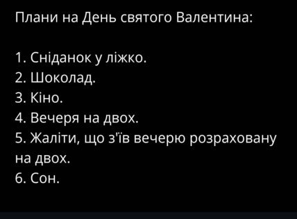 Мемы о 14 февраля