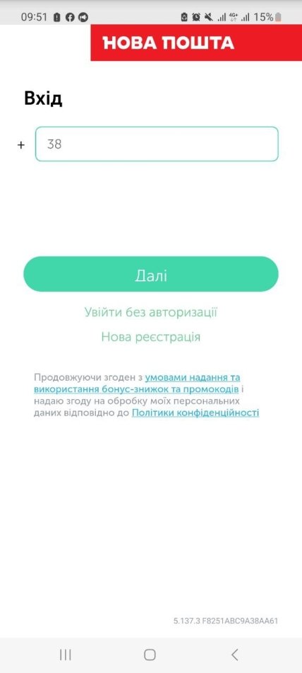 Нова пошта збій