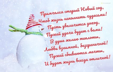 картинки со Старым Новым годом, открытки, поздравления