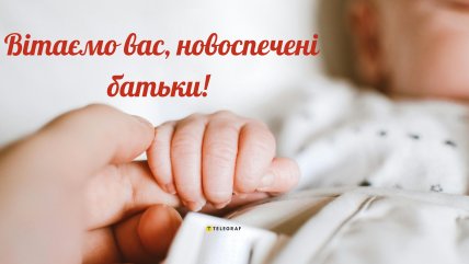 вітння батьків з народженням дитини