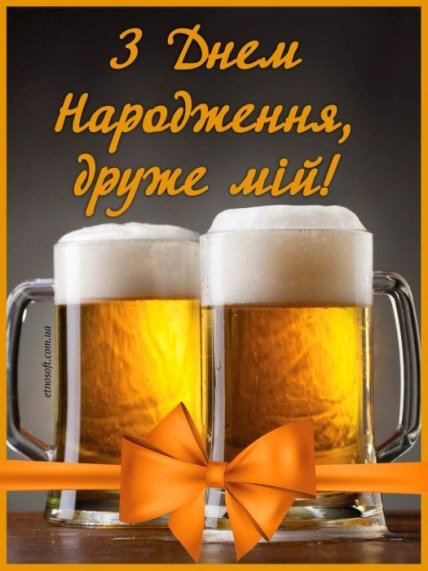 листівка з днем народження андрюха