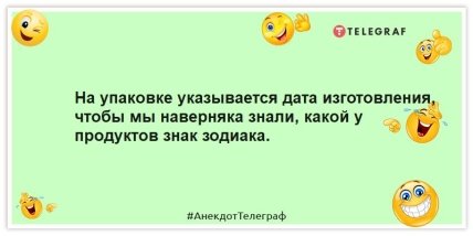 Анекдоты про знаки Зодиака