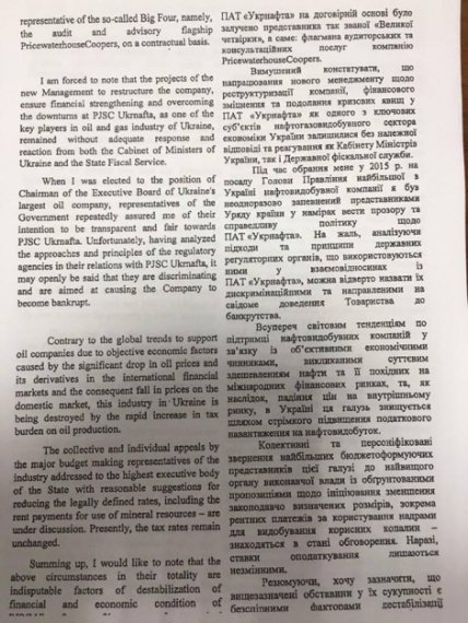 Роллинс не намерен оставить руководство "Укрнафтой"