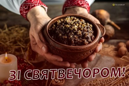Картинки Святвечір 2025 мамі