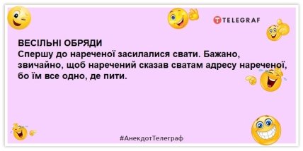 анекдот про сватів