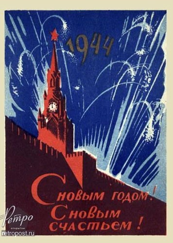 Советские открытки