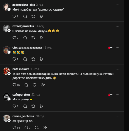 Коментарі у мережі