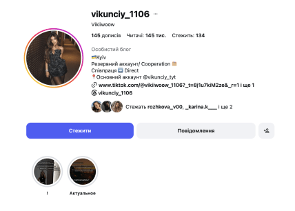 Страница Vikunciy в Инстаграм