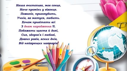 листівки з днем народження для вчительки