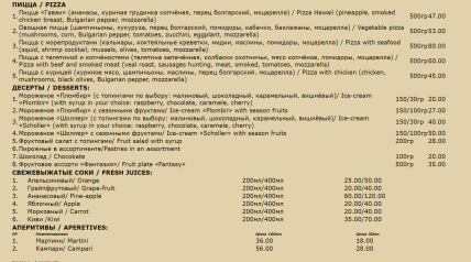 Меню кафе Алые Паруса в Одесі