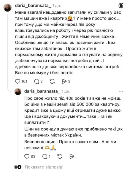 Комментарий из Threads