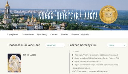 Расписание служб в Киево-Печерской лавре