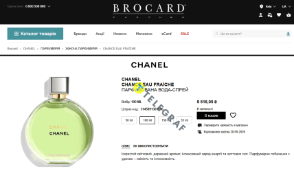 Парфюмированная вода Chanel Chance Eau Fraîche