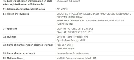 Скриншот сторінки патенту "спосіб дератизації приміщень" з державного сайту УКРНОІВІ