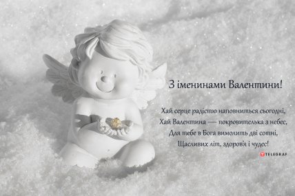 Картинки и открытки с Днем ангела Валентина