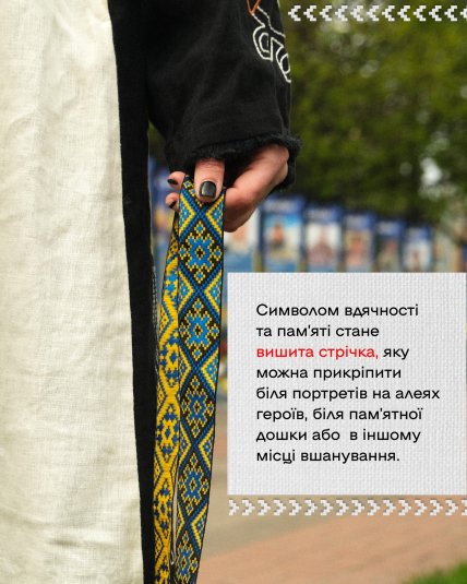 Вышитые ленты начнут вешать у портретов погибших