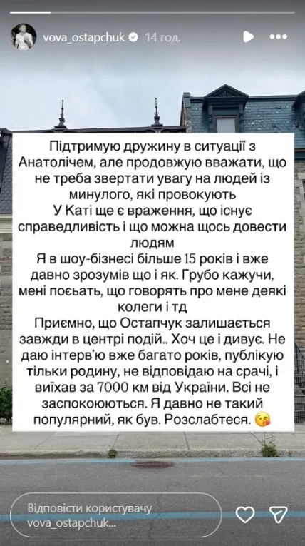 остапчук о скандале между Юлой и его женой