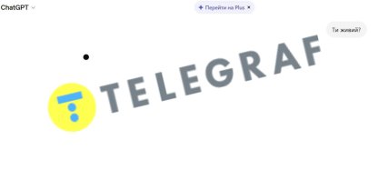 ChatGPT не працює - скриншот