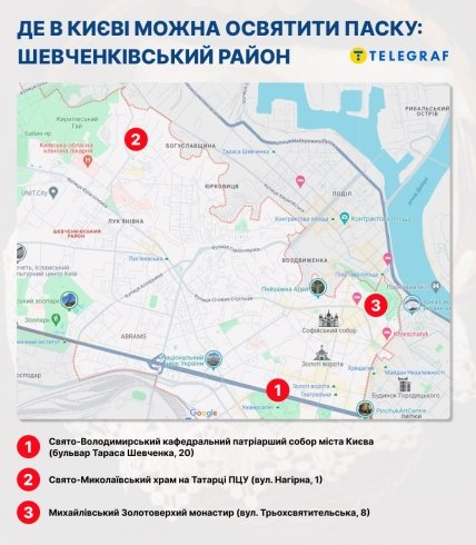 Де киянам Шевченківського району святити паску?