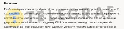 Митна "війна" Трампа: штучний інтелект оцінив наслідки нових тарифів для України та світу