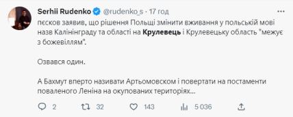 Українці тролять росіян через Крулевець