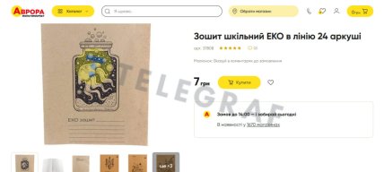 Цены на тетради в "Авроре"