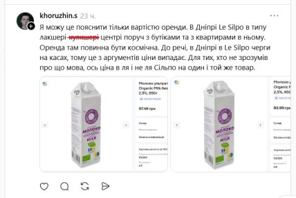 Почему Le Silpo дороже Сильпо
