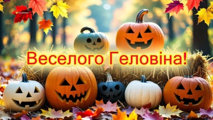 Резные тыквы среди осенних листьев и надпись "Веселого Хеллоуина!"