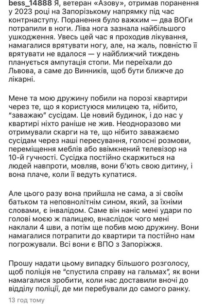 Во Львовской области избили ветерана Азову