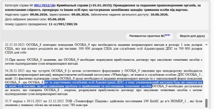 Материалы дела. Скриншот