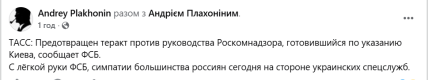 Росіяни раптово стали на бік "українських спецслужб". Що відбувається