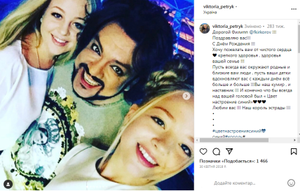 Сестры Петрик, Филипп Киркоров