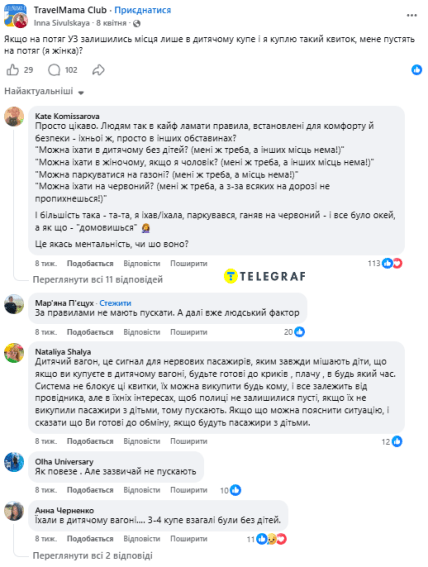 Коментарі у соцмережі
