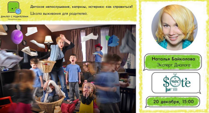 Куда пойти с ребенком на выходных 12 и 13 декабря: как справиться с непослушанием