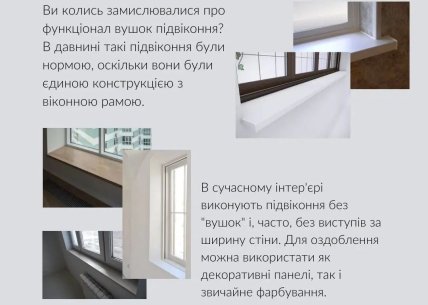 Подоконники с "ушками"