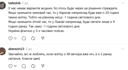 Что украинцы думают о переходе на зимнее время