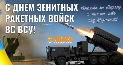 открытка с днем зенитных ракетных войск вс всу