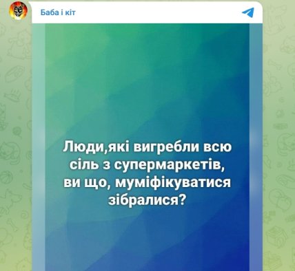 Мем про сіль