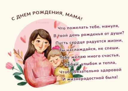 открытка маме с днем рождения от дочери