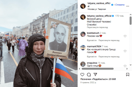 Тетяна Васильєва підтримує Путіна