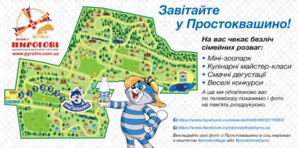 Куда пойти с ребенком на выходных 13-14 июня: Простоквашино в Пирогово