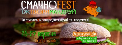 Куда пойти с ребенком на выходных 26 и 27 сентября: Смачнофест