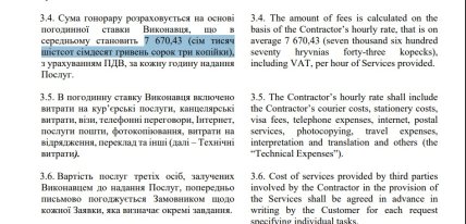Фрагмент договора с АО "Экво"