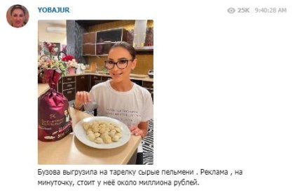 Ольгу Бузову высмеяли за рекламу сырых пельменей