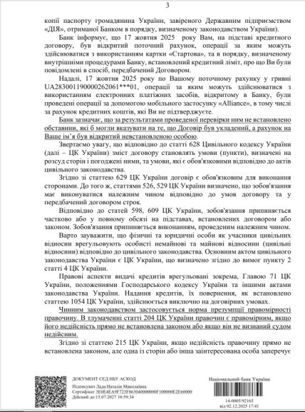 Ответ НБУ. Стр. 3 /Нацбанк
