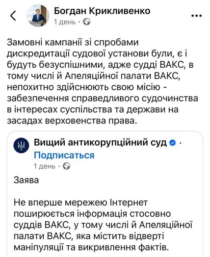 допис Крикливенка